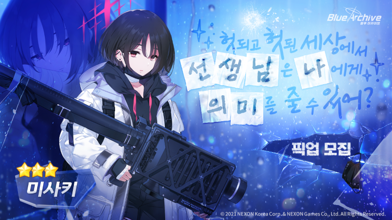 블루아카이브 미사키