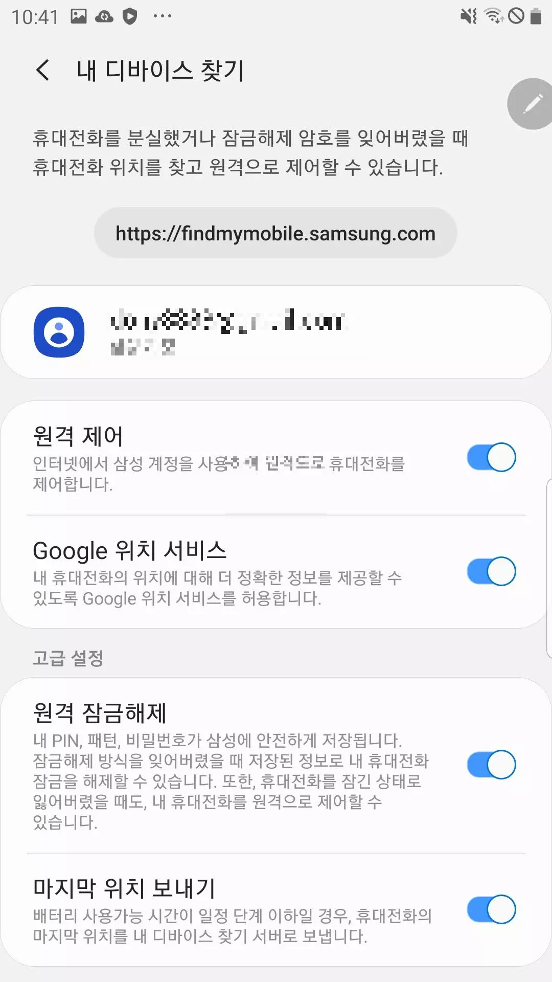 갤럭시 내디바이스찾기 위치서비스 활성화