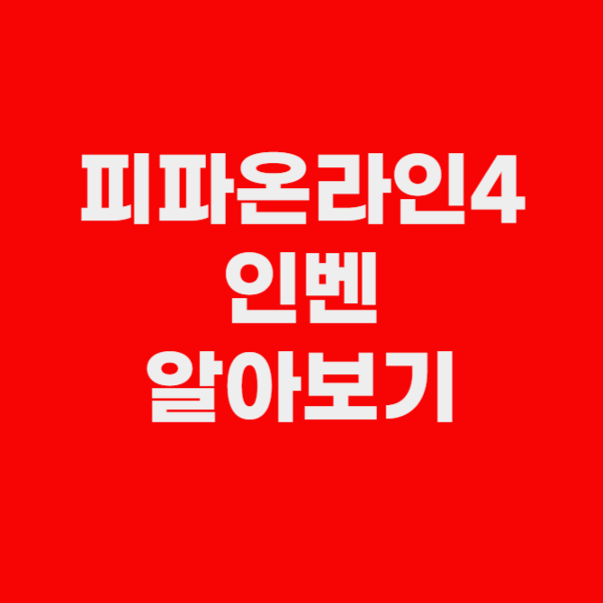 피파온라인4 인벤 2022 항저우 공식 e스포츠 경기