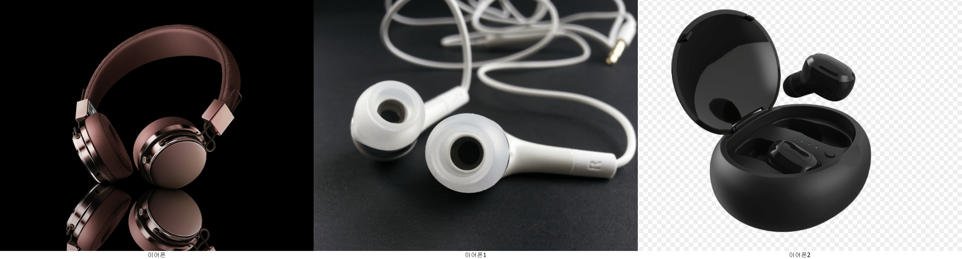 여러가지 무선 제품