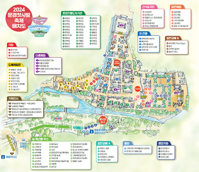 문경찻사발축제