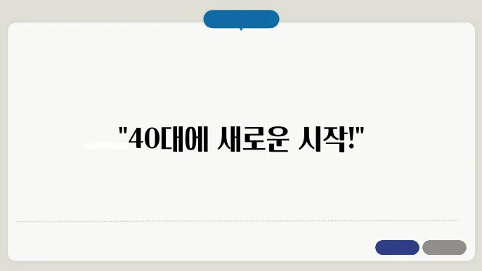 40대 여성 자격증 추천