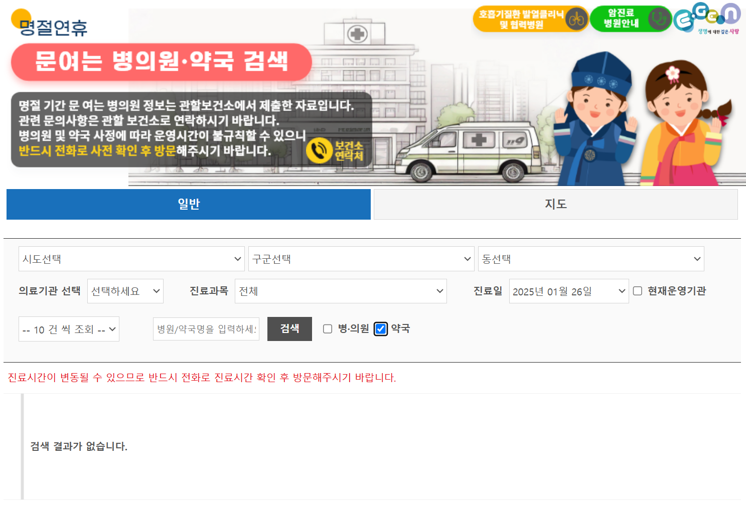 설날 시흥시 병원 약국 응급실