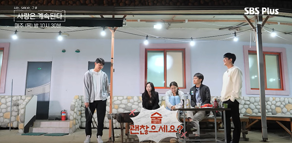 나는 솔로 그후 사랑은 계속된다