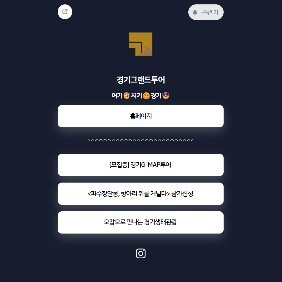 경기그랜드투어 누리집