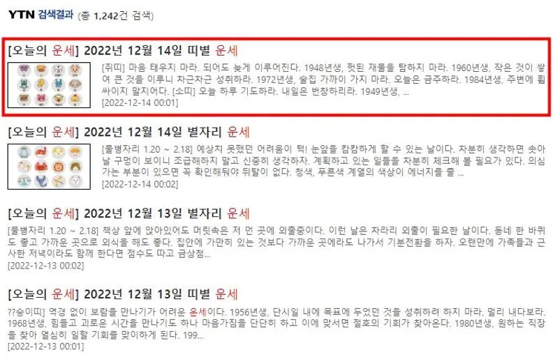 ytn 오늘의 운세