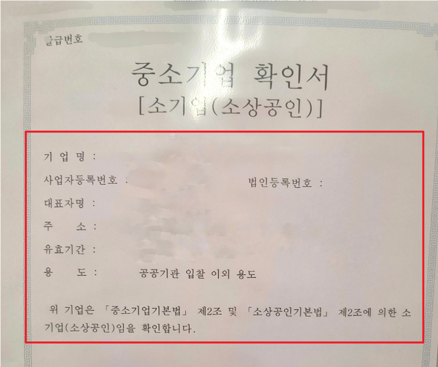 소상공인확인서 발급