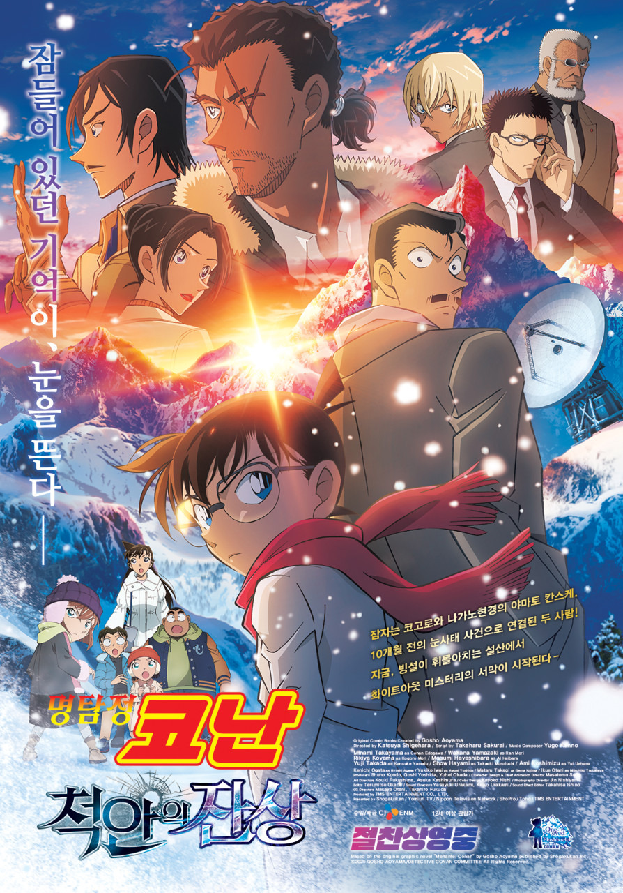 척안의 잔상 작품 개요