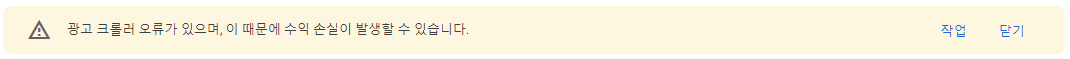광고 크롤러 오류