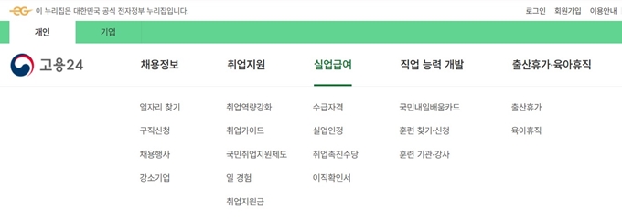 고용보험 실업급여 사이트