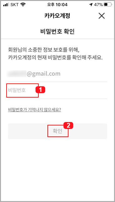카카오계정 비밀번호