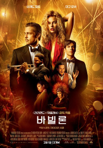 바빌론 남녀 주연과 조연 배우들이 모두 모여 있는 장면