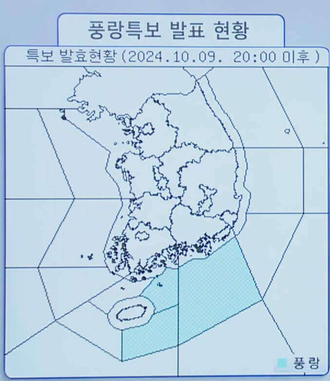 풍랑특보