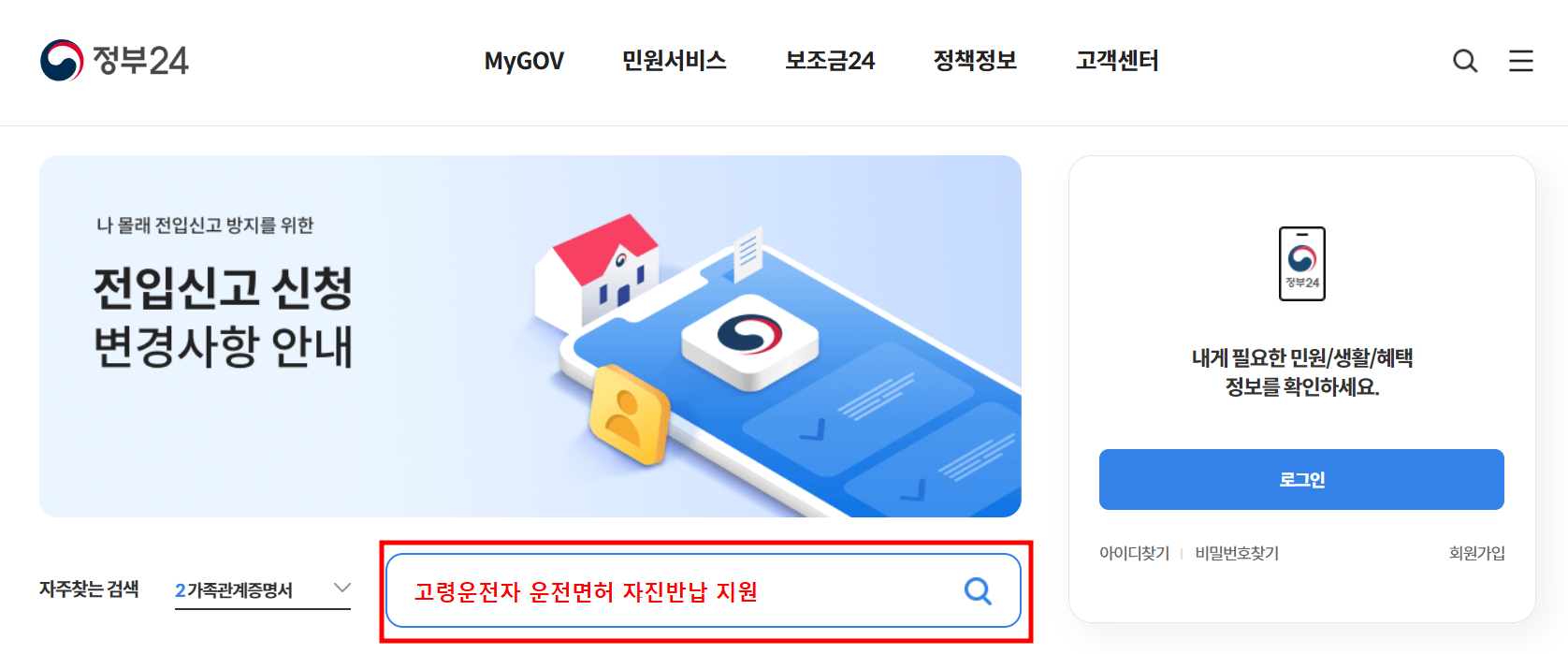 정부24홈페이지