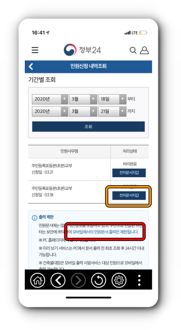 발급 완료 및 출력 제한