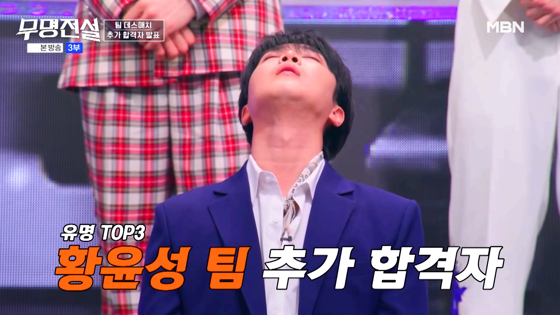 무명전설
