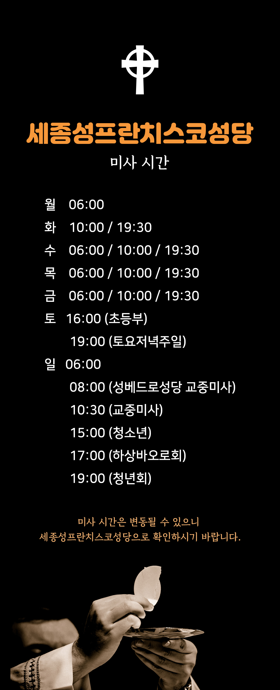 세종시 세종성프란치스코성당 미사시간