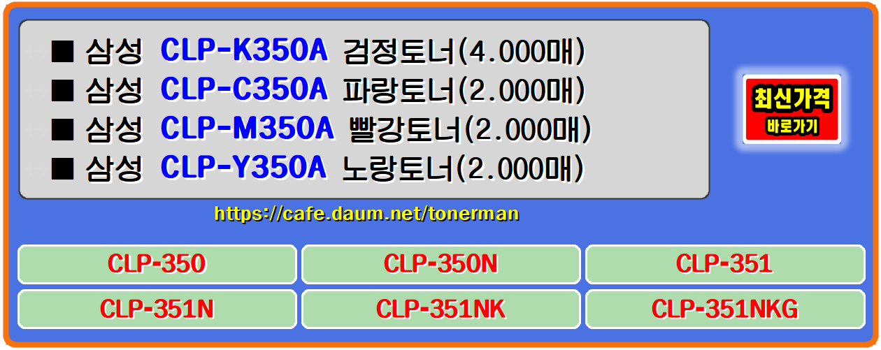 ■삼성 CLP-350■삼성 CLP-350N■삼성 CLP-351■삼성 CLP-351NK■삼성 CLP-351NKG
삼성clp-k350a, 삼성clp350, clp-351nkg, clpy350, clp350, 삼성clp-351, 삼성clp-350, clp-350, 삼성350a, clpm350, 삼성clp-351nkg, y350a, 350a, clp351, clp-y350a, clp-m350a, clp-k350a, 삼성clpy350a, m350a, clp-k350, 삼성clp350a, clp351nkg, clp350a, 삼성clp351, 삼성clp-350a, clp-y350, clp-350a, 삼성k350a, 삼성y350a, 삼성clp351nkg, k350a, clp350n, 삼성clp-y350a, clpm350a, 삼성c350a, clp351nk, 삼성clp-350n, 삼성clp-m350a, 삼성clpk350, clp-351nk, 삼성clp350n, 삼성clp-k350, 삼성clp-y350, 삼성clpk350a, 삼성clp-351nk, clpk350a, clp-350n, 삼성clpc350a, 삼성clpm350a, 삼성clp-c350a, 삼성clp-m350, clp-c350a, 삼성m350a, clp-c350, 삼성clpm350, 삼성clpc350, 삼성clpy350, 삼성clp351nk, clpc350, 삼성clp-c350, clp-m350, clp-351, clpc350a, clpy350a, c350a, clpk350,