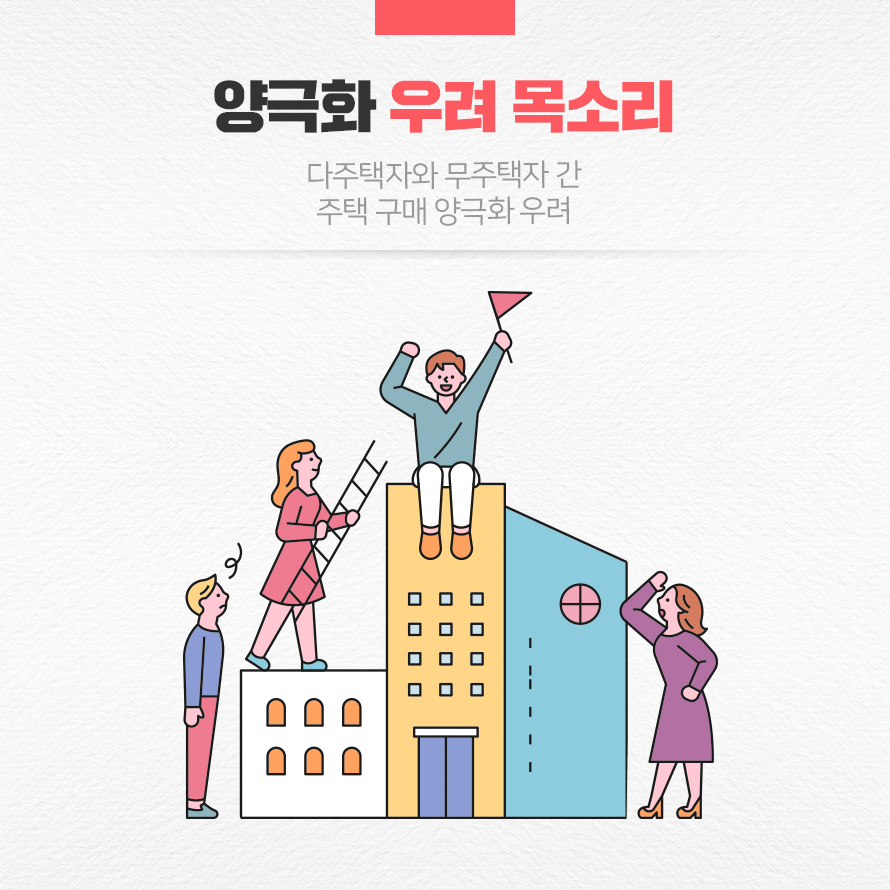 양극화 우려 목소리