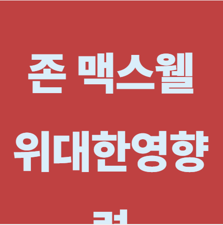 위대한 영향력 해석