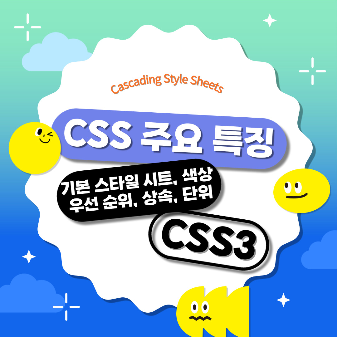 cssํน์ง
