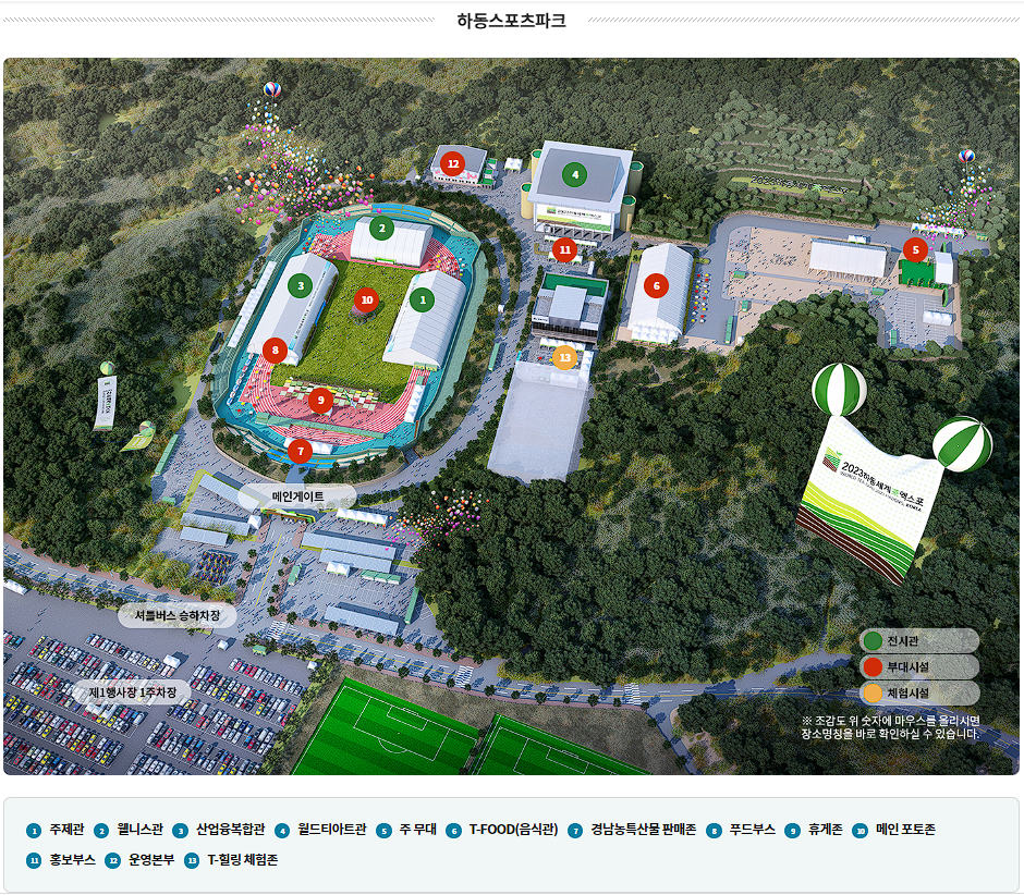하동 세계차엑스포