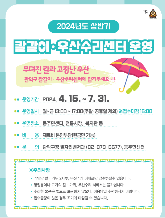 관악구