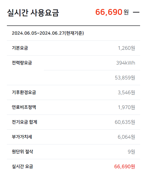 에어컨 전기요금 실시간 조회 2