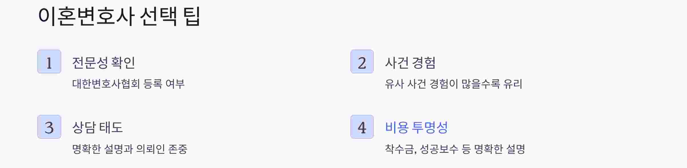 이혼변호사-선택팁