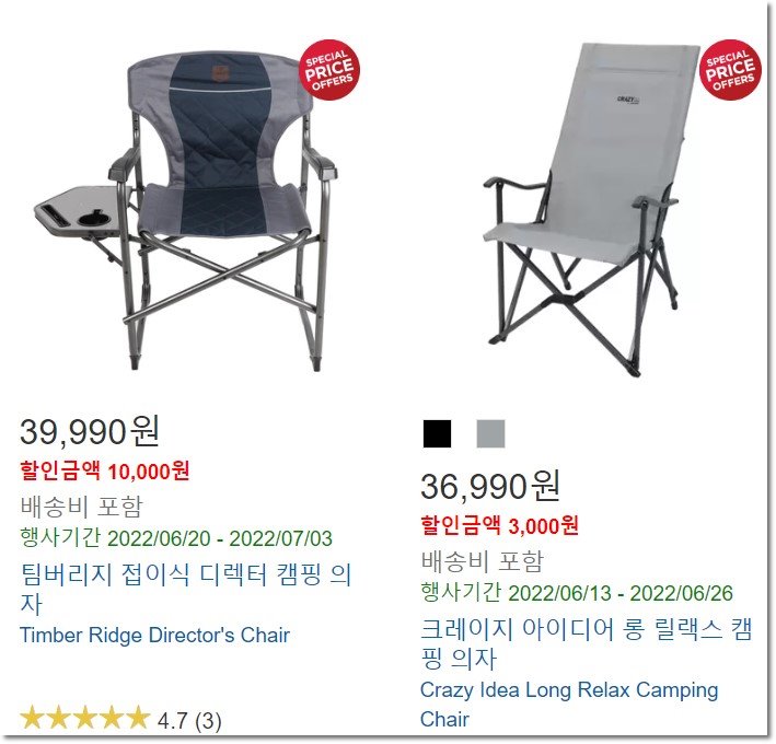 코스트코-캠핑의자