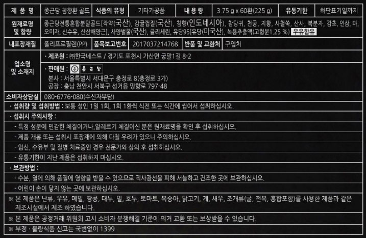 종근당 침향환 골드 성분