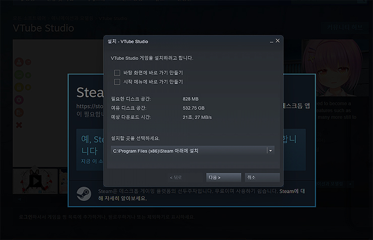VTube-Studio-설치-창