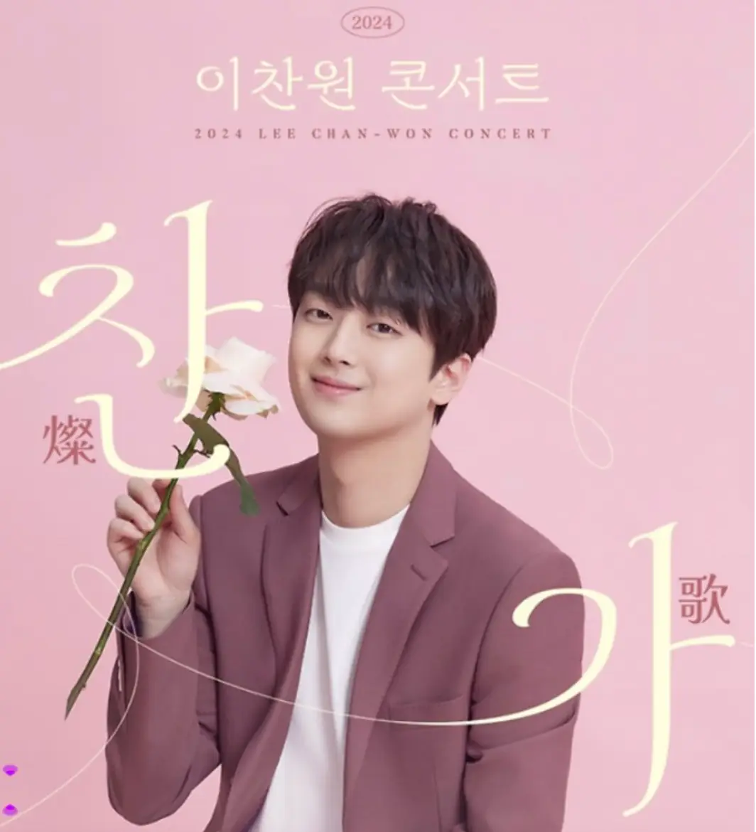 이찬원-분홍색 배경 진보라 쟈겟을 입고 흰장미꽃을 들고있는 이찬원 양옆 노란글씨 찬가