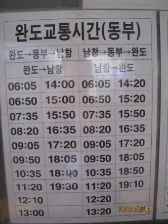 완도 시외버스터미널 시간표 예매 요금_9