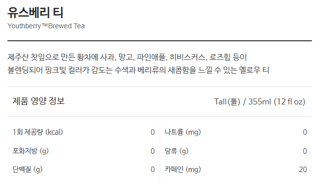 스타벅스 저칼로리