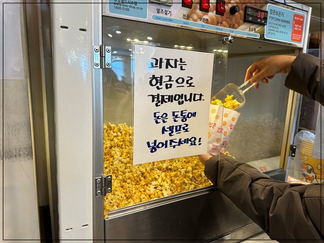 팝콘 자판기가 보인다