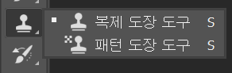 복제 도장/스팟 복구 도구