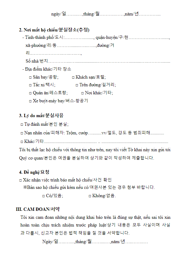 여권분실양식