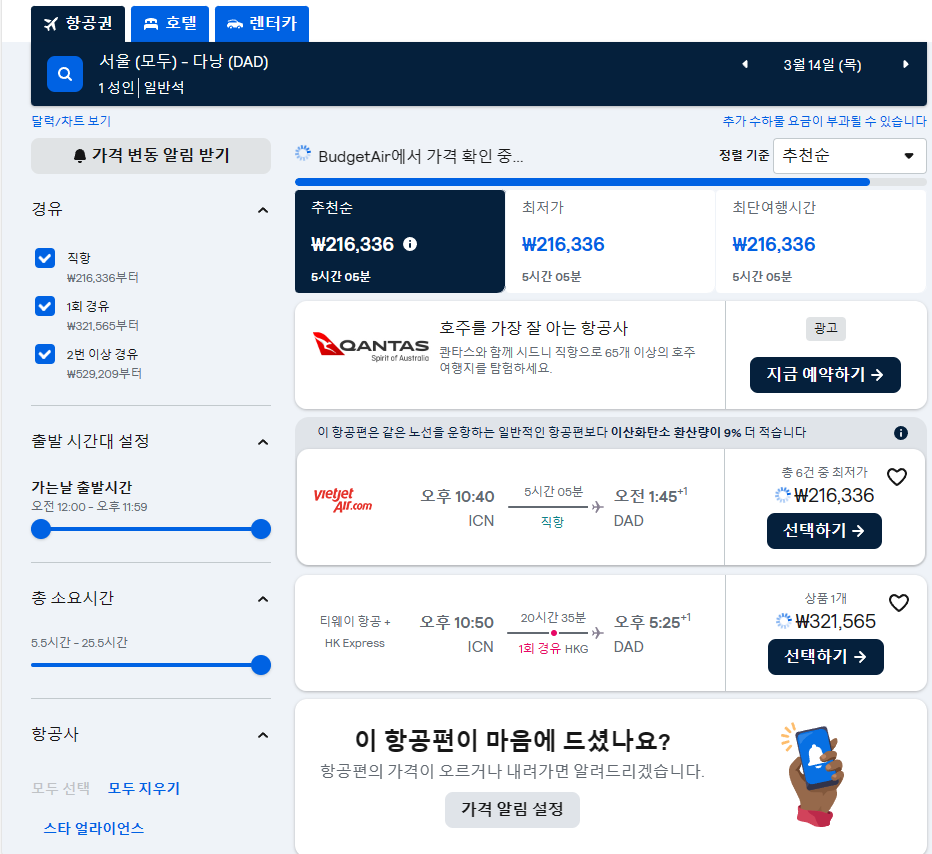 스카이스캐너