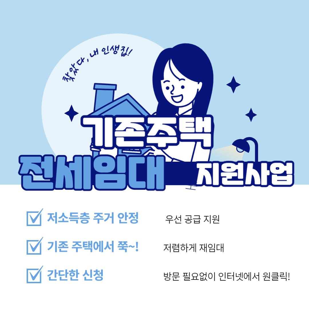 전세임대 지원사업