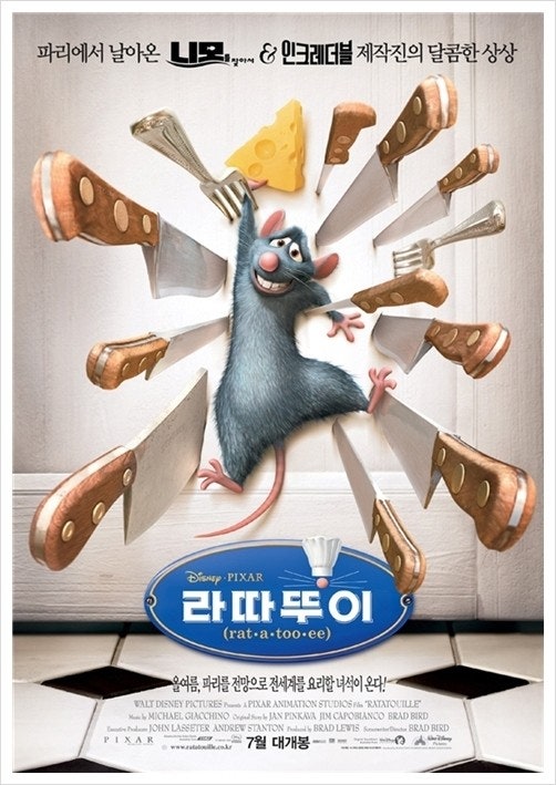 영화 라따뚜이 관련 사진