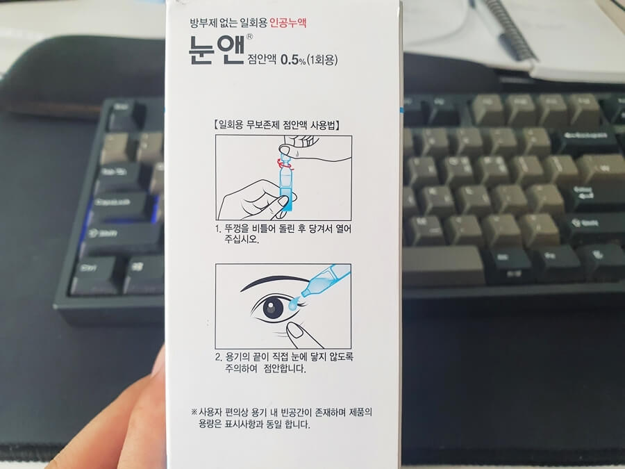 인공눈물-사용-설명서