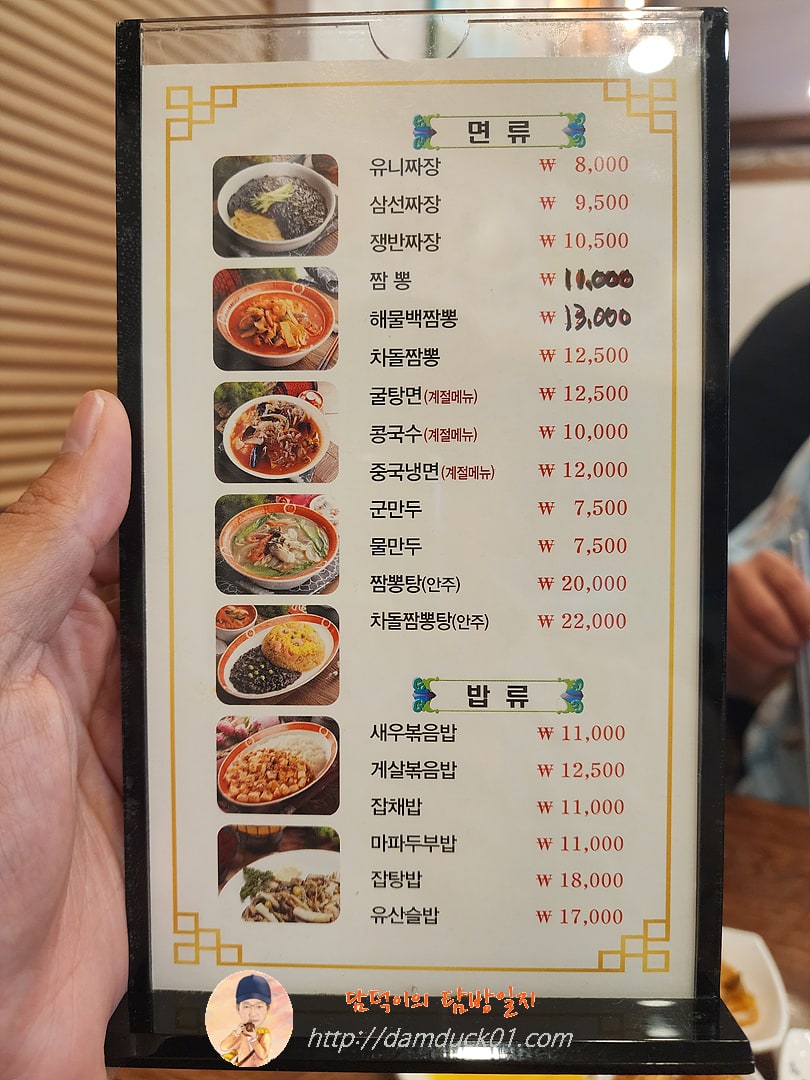 전국5대짬뽕연화산 메뉴