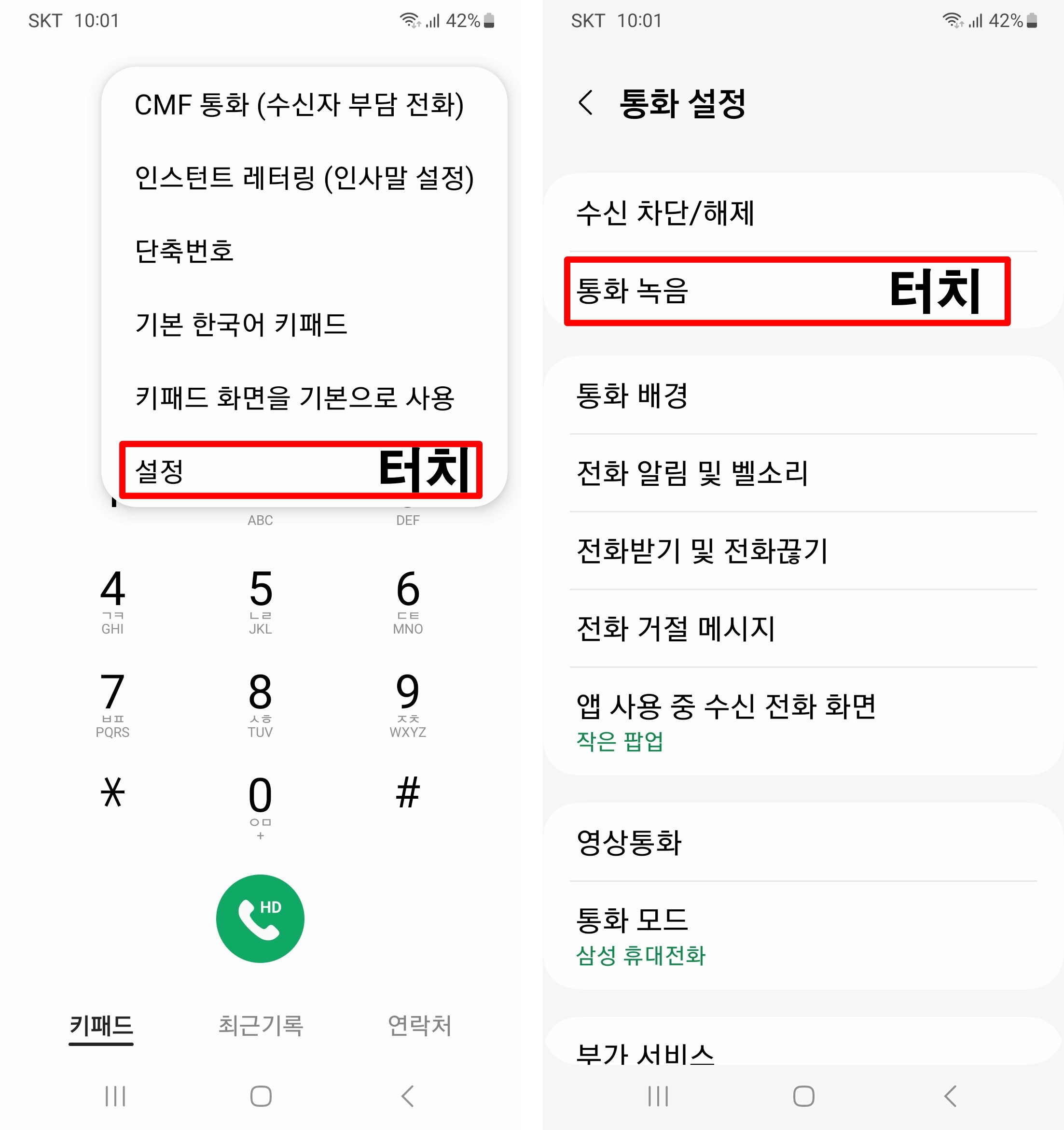 통화설정-통화녹음