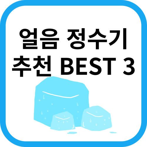 얼음