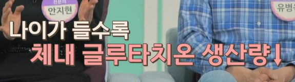 글루타치온 효능