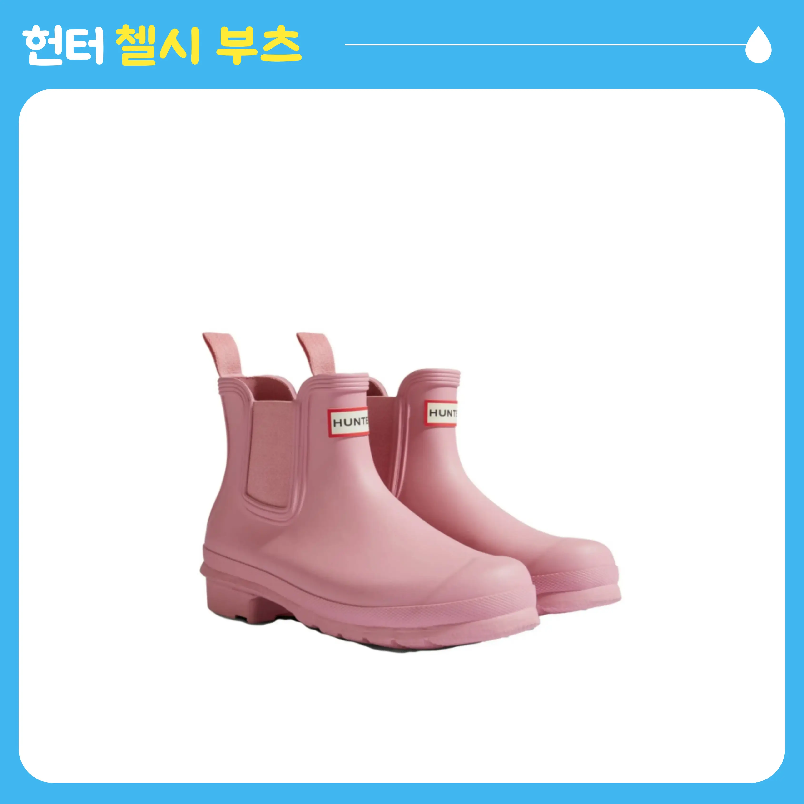 헌터레인부츠