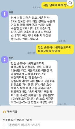서울-날씨-송도-롯데월드-가는-방법