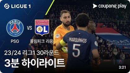 파리생제르맹-PSG-리옹