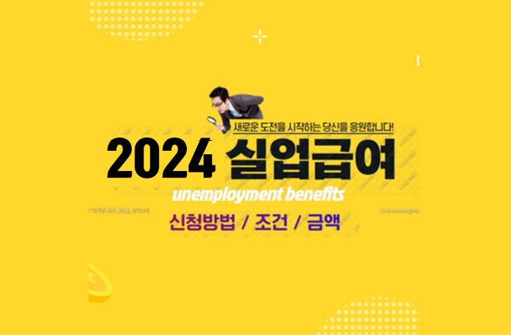 실업급여-신청방법-조건